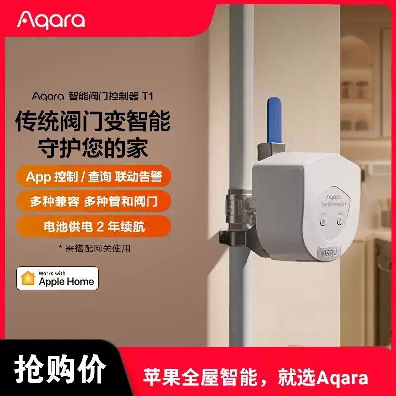 Aqara绿米智能阀门控制器T1已接入苹果HomeKit智能阀门开关机械手
