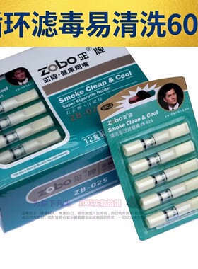 zobo正牌烟嘴zb-025正品 60支 循环型可清洗 香烟过滤嘴 过滤器男