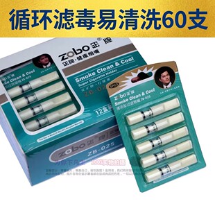 循环型可清洗 zobo正牌烟嘴zb 025正品 60支 过滤器男 香烟过滤嘴