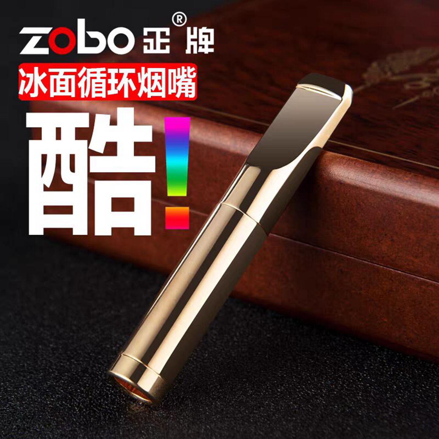 zobo正牌循环拉杆过可清洗烟烟嘴