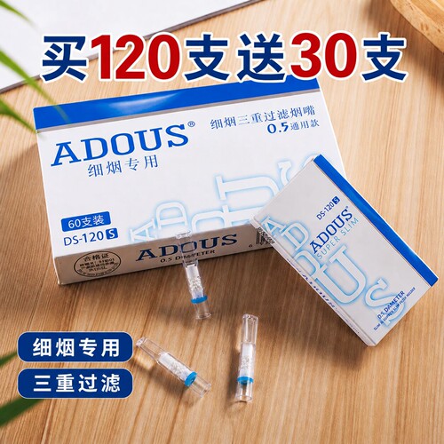 爱斗仕细支烟嘴香烟过滤器ADOUS