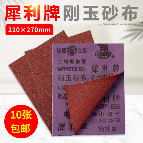 犀利牌刚玉砂布抛光磨铁砂纸 铁砂纸铁砂皮 除锈纱布锋利耐磨耐水
