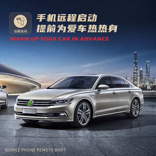 适用大众汽车手机智能数字车钥匙一键启动改装4G手机控车远程启动