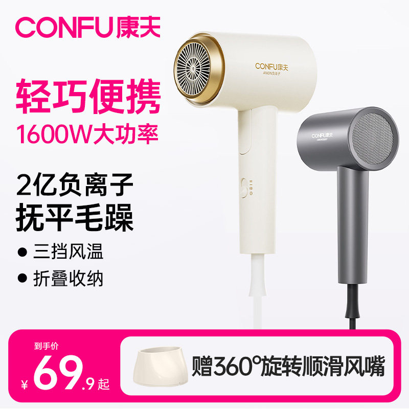 康夫电吹风机家用负离子护发专用大风力速干宿舍用学生可折叠风筒