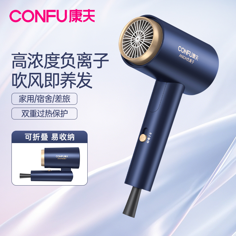 康夫电吹风机家用负离子护发大风力速干可折叠冷热风便携吹风筒