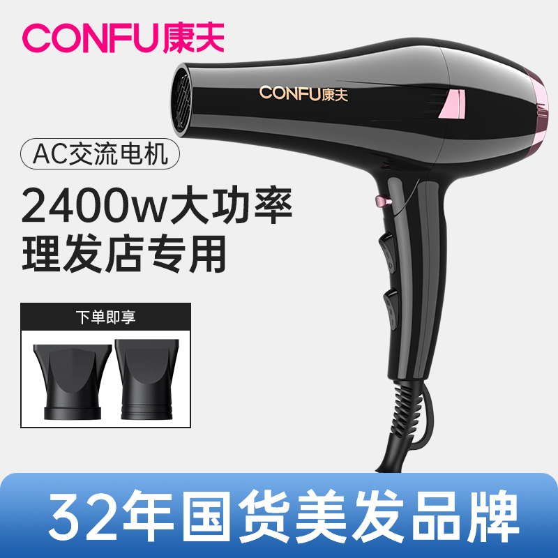康夫电吹风机大功率家用理发店专业发型师发廊专用冷热风筒