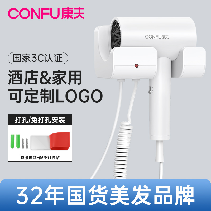 【酒店采购推荐】康夫壁挂吹风机