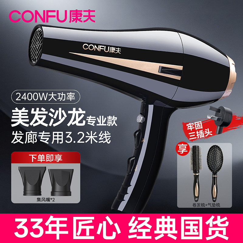 康夫电吹风机家用大功率发廊理发店发型师专用护发速干大风力风筒