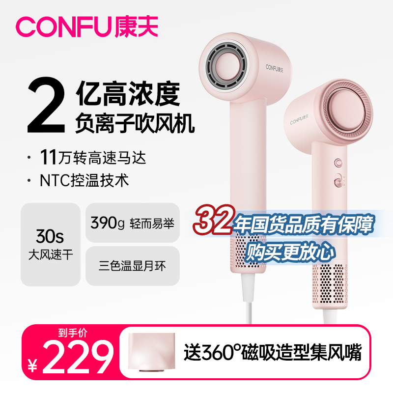 CONFU康夫高速吹风机家用高浓度负离子护发大风力速干F11风筒