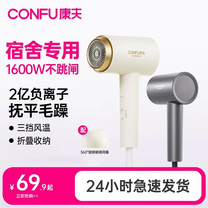 康夫电吹风机家用负离子护发专用大风力速干宿舍用学生可折叠风筒,个人护理/保健/按摩器材,电吹风,淘宝优惠券,粉丝福利购,淘宝优惠卷
