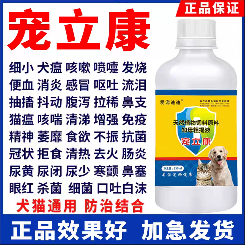 宠立康猫狗通用抗病毒增免疫正品保障