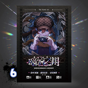 彷徨囚徒剧场6幕：暗涌之渊 身份推理聚会二次元桌游潮玩周边