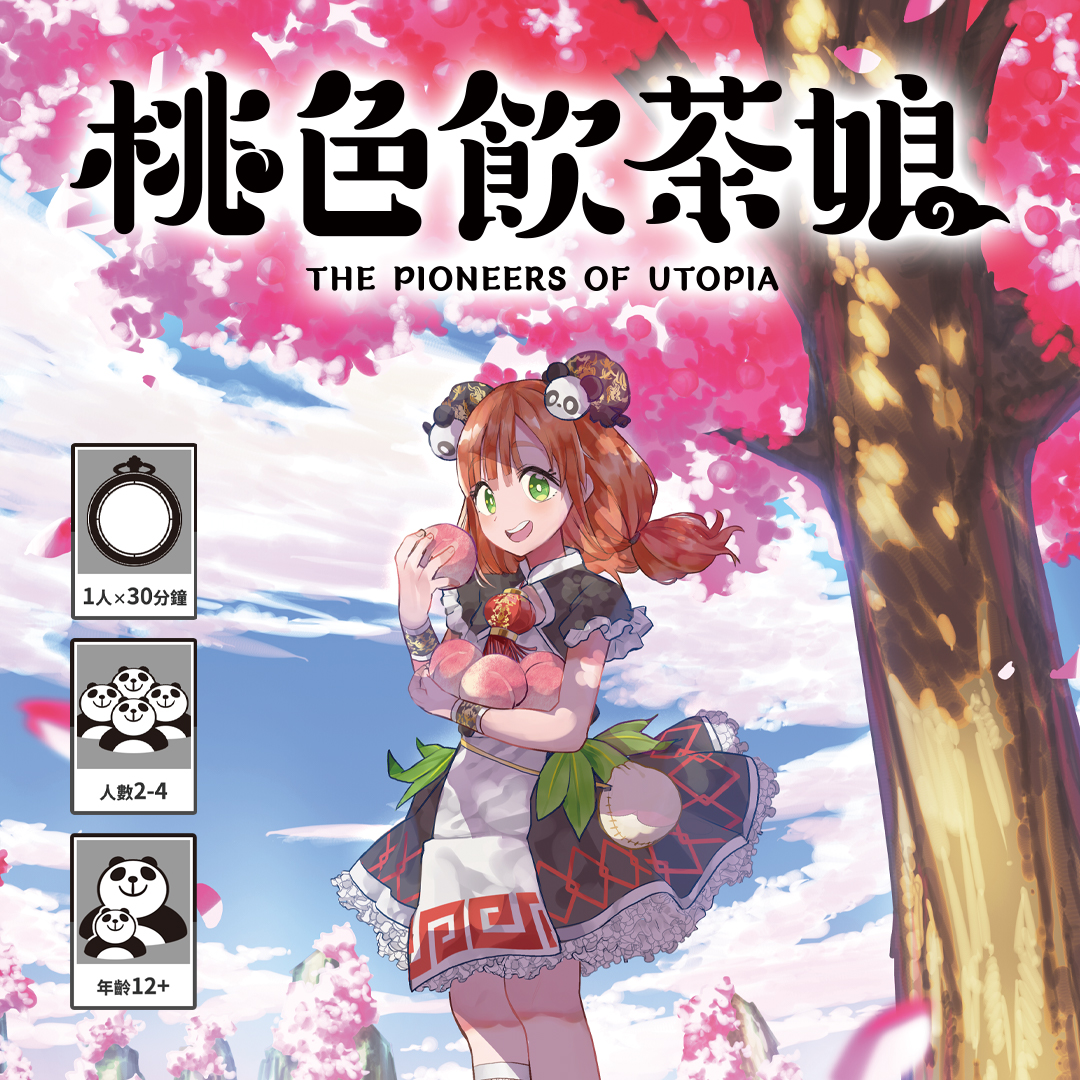 简单桌游中国风桃花源熊猫