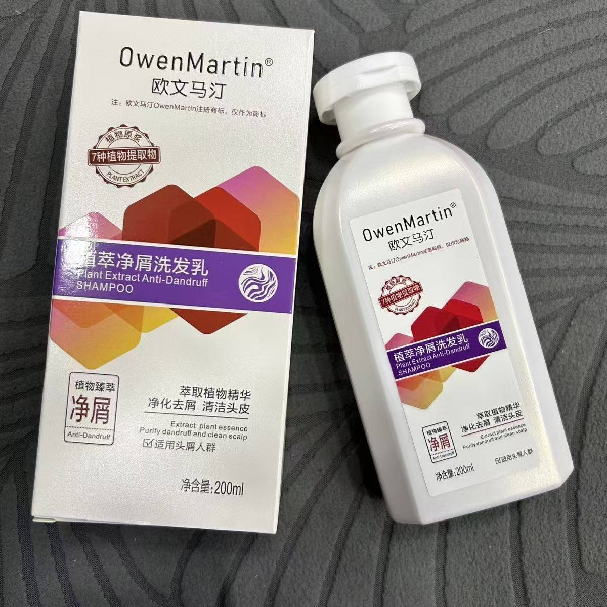 欧文马汀植萃净屑洗发乳控油洗发水去屑洗发乳净屑蓬松清洁头皮