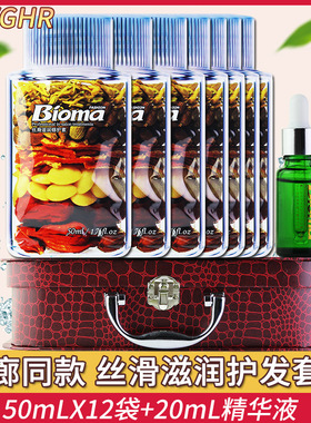 LAVGHR丝滑柔顺发膜套装改善毛躁免蒸精华液护发素 Bioma标马