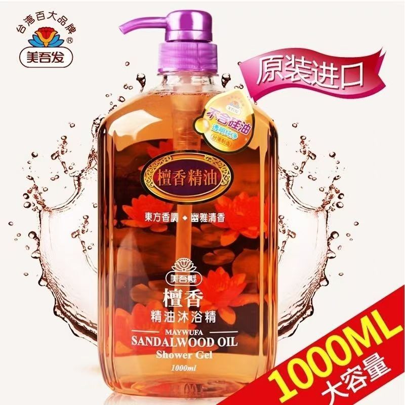 台湾美吾发檀香精油沐浴露保湿滋润官方正品进口洗发水1000ml