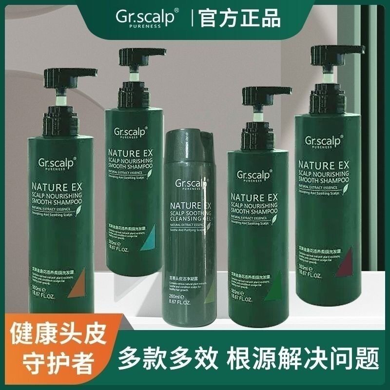 芨草grscalp洗发水柔顺控油去屑丰盈头皮清洁洗发露护发素