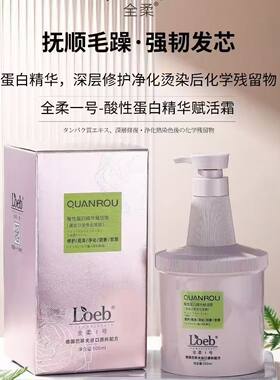 Loeb全柔发膜1号酸性蛋白修复赋活霜正品受损干枯顺滑补水倒膜