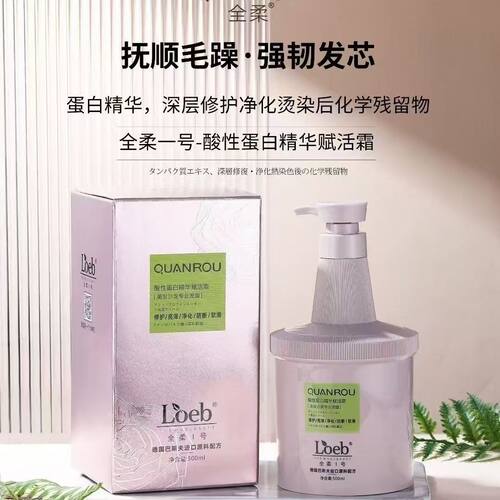 Loeb全柔发膜1号酸性蛋白修复赋活霜正品受损干枯顺滑补水倒膜