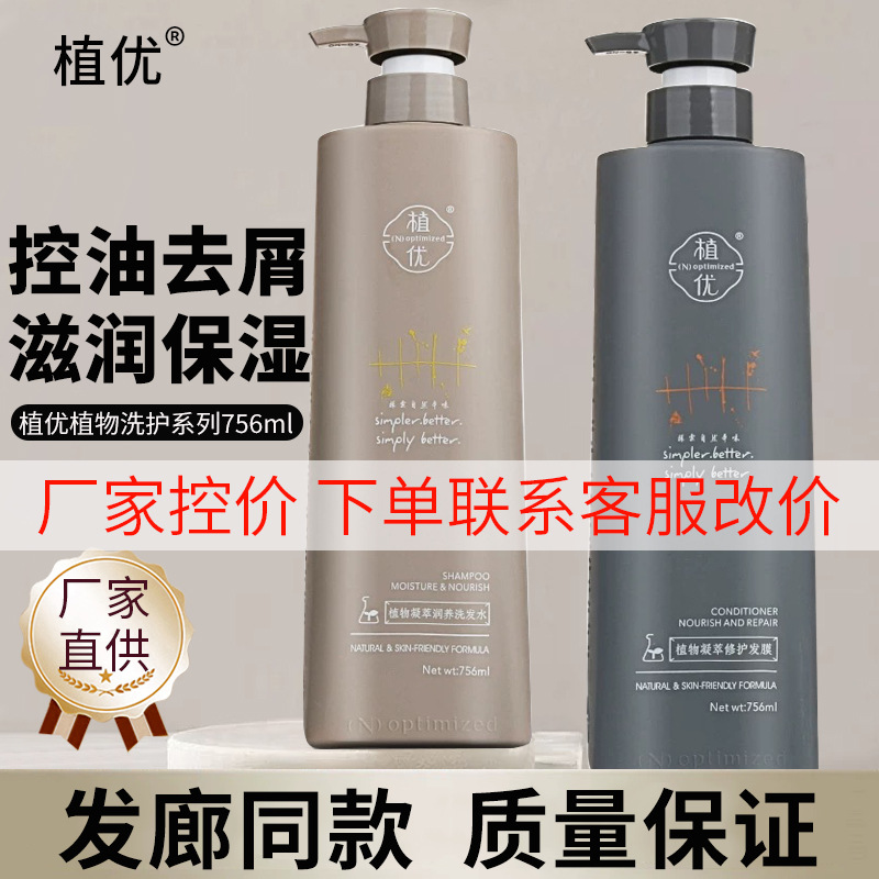 徕度植优洗发水控油去屑清爽蓬松洗发露护发素修护干枯毛躁发膜