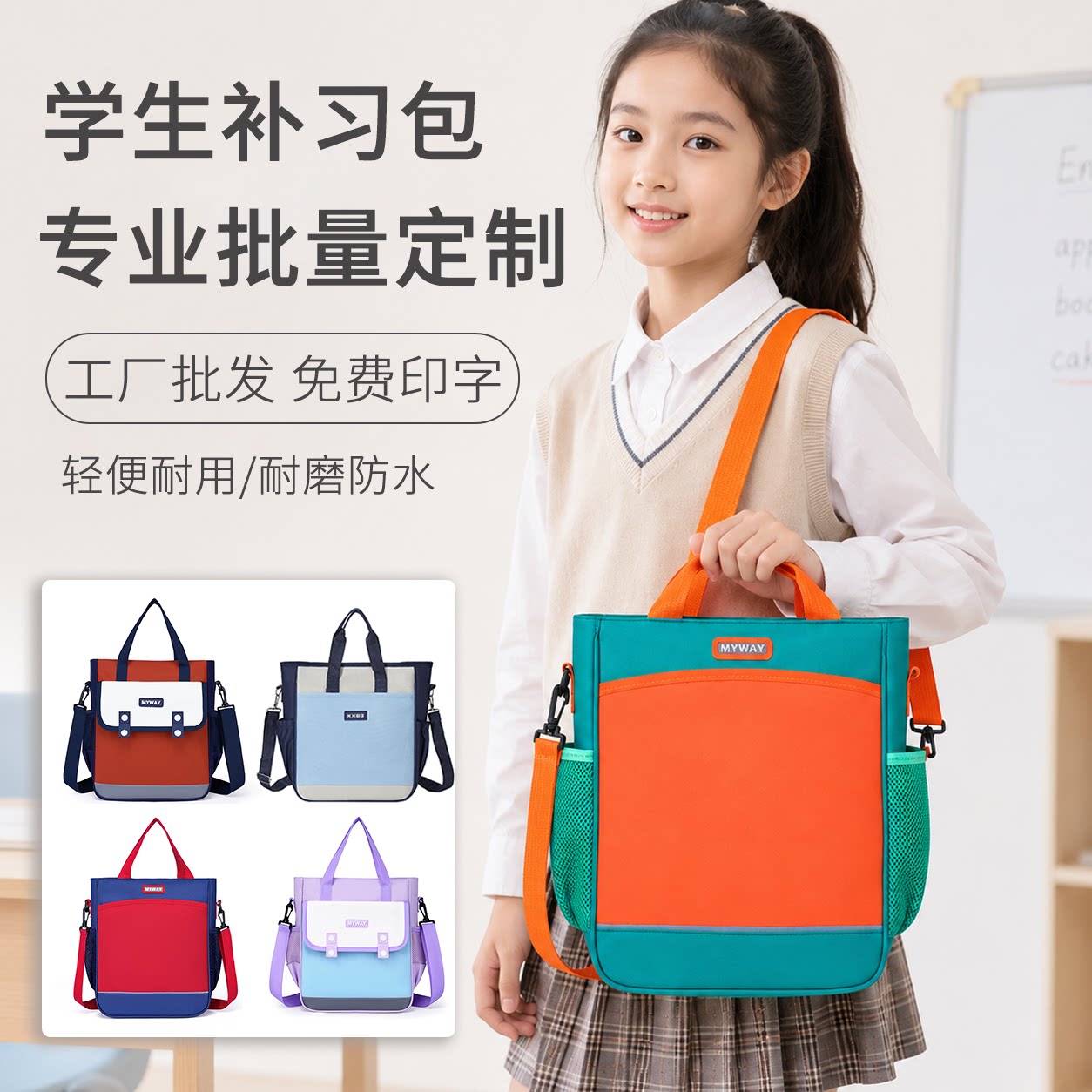 小学生手提补习袋印字书包定制大容量斜挎双肩培训机构印logo防水
