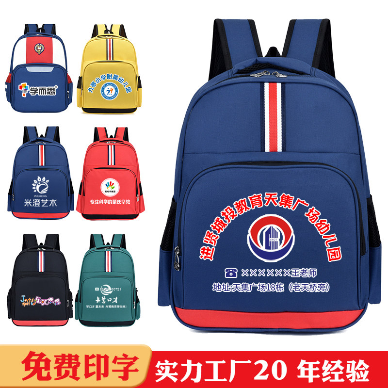 书包定制印logo幼儿园小学生印字