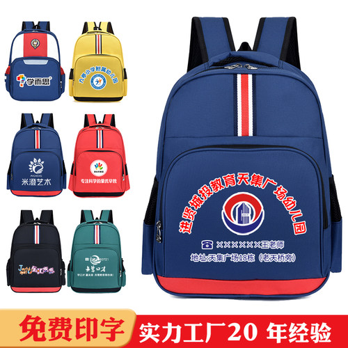 书包定制印logo印字中小学生男女双肩背包培训班辅导班幼儿园书包 - 封面