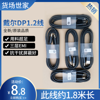 戴尔dp1.2线144hz数据公对公显卡