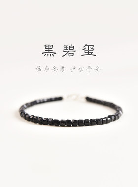 男女黑碧玺方糖细手链礼物