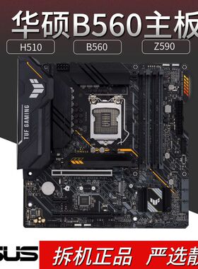 华硕B560台式机电脑主板LGA1200/H510M-K/F/Z590-P/V5十代十一代