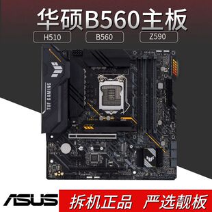 华硕B560台式机电脑主板LGA1200/H510M-K/F/Z590-P/V5十代十一代