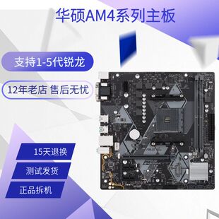 AM4主板 华硕 A320M-K/F/DRAON/S2H/B450M/A550/X570台式机主板