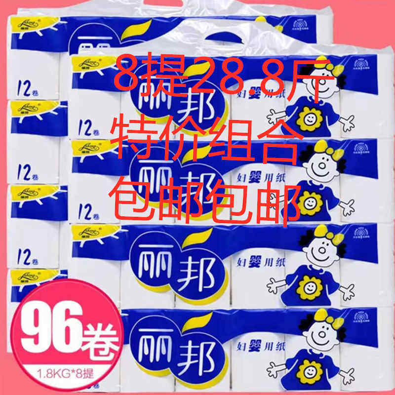丽邦卫生纸4层原木浆婴儿家用