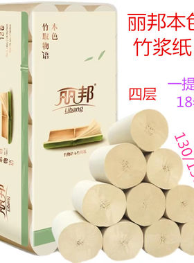 丽邦一提18卷四层竹浆本色纸淡黄色