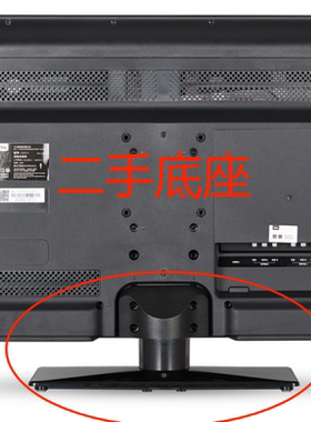 TCL L32C11 32V6200DEG底座  支架  32寸液晶电视机 座子架子支撑