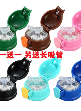 通用杯盖儿童保温杯水壶吸管盖手柄杯防漏水杯配件盖水壶盖子
