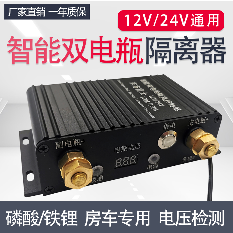 改装车双电池隔离器24V12V通用