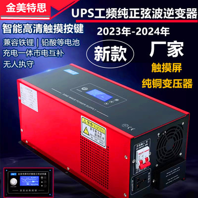 工频正弦波金美特思足功率新房车