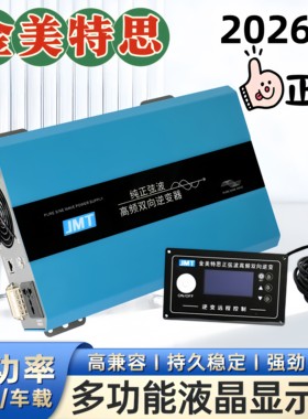 金美特思足功率高频纯正弦波充电