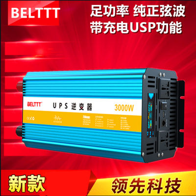 BELTTT逆变器足功率纯正弦波新