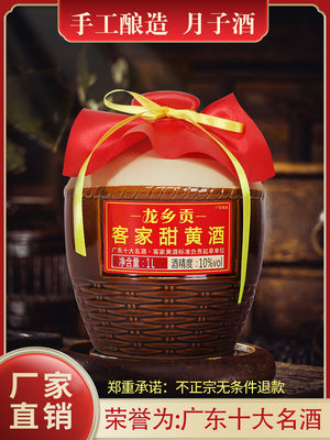 龙乡贡正宗客家黄酒泡阿胶专用娘酒手工糯米酒广东月子甜黄酒坛装 虎窝淘