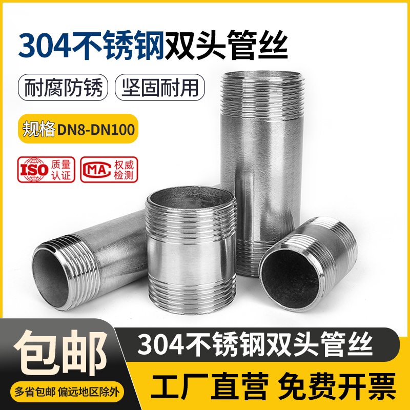 不锈钢双头管丝延长管