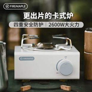 火枫山影卡式炉家用户外长气罐炉便携小型炉炊具
