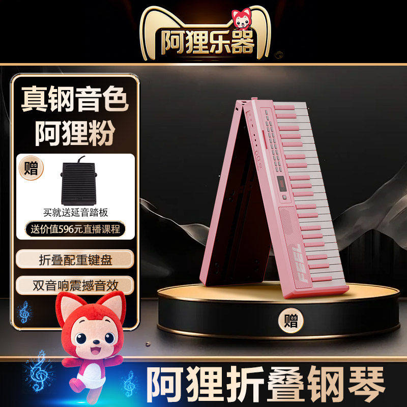 阿狸折叠88键便携式钢琴适合专业考级初学者成年家用电钢琴