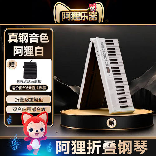 阿狸可折叠钢琴88键便携式适合初学者家用成年练习专业电钢琴