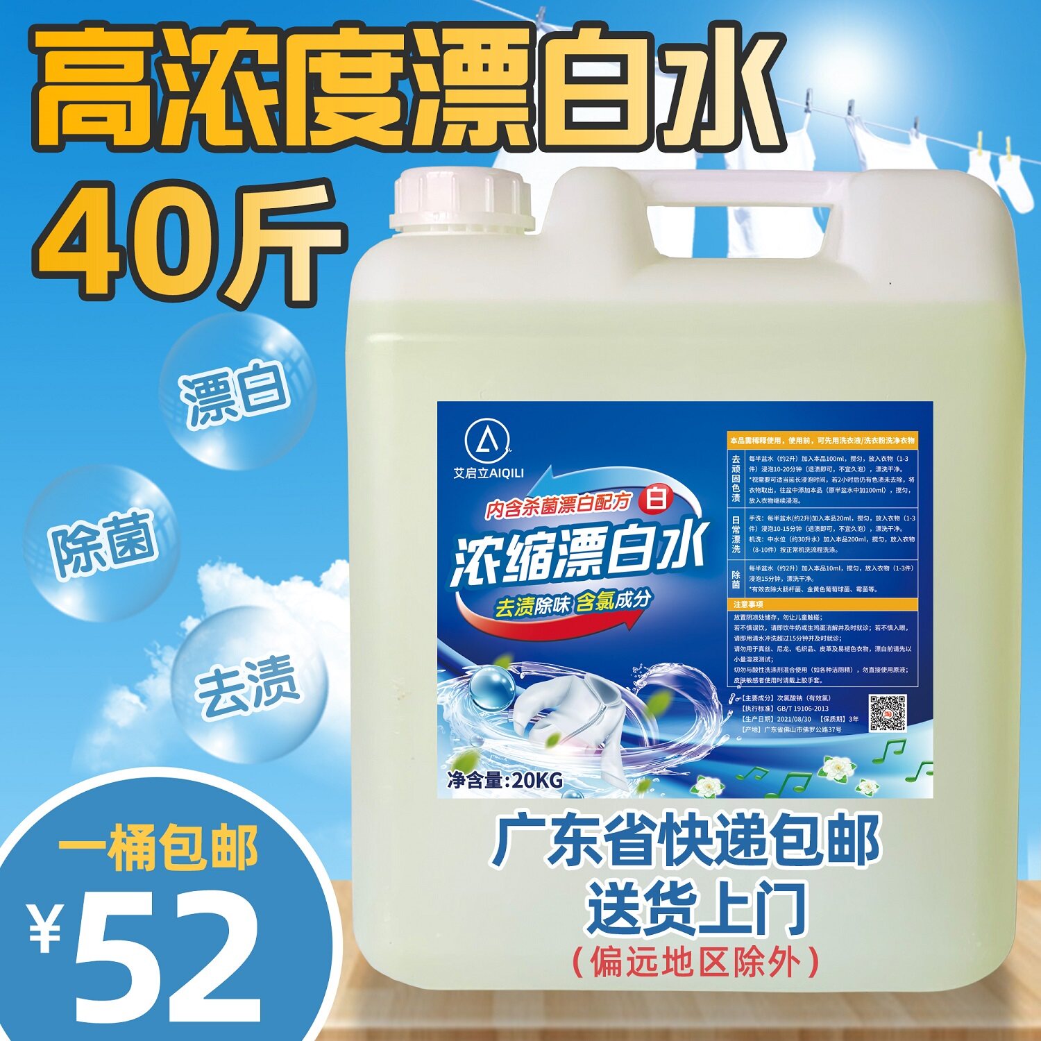 酒店专用漂白水20kg散装漂白剂大桶装宾馆床单衣物 含氯消毒杀菌在类目 洗护清洁剂/卫生巾/纸/香薰, 衣物清洁剂/护理剂, 漂白剂中 - 来自Buy2taobao.com提供专业的淘宝代购服务
