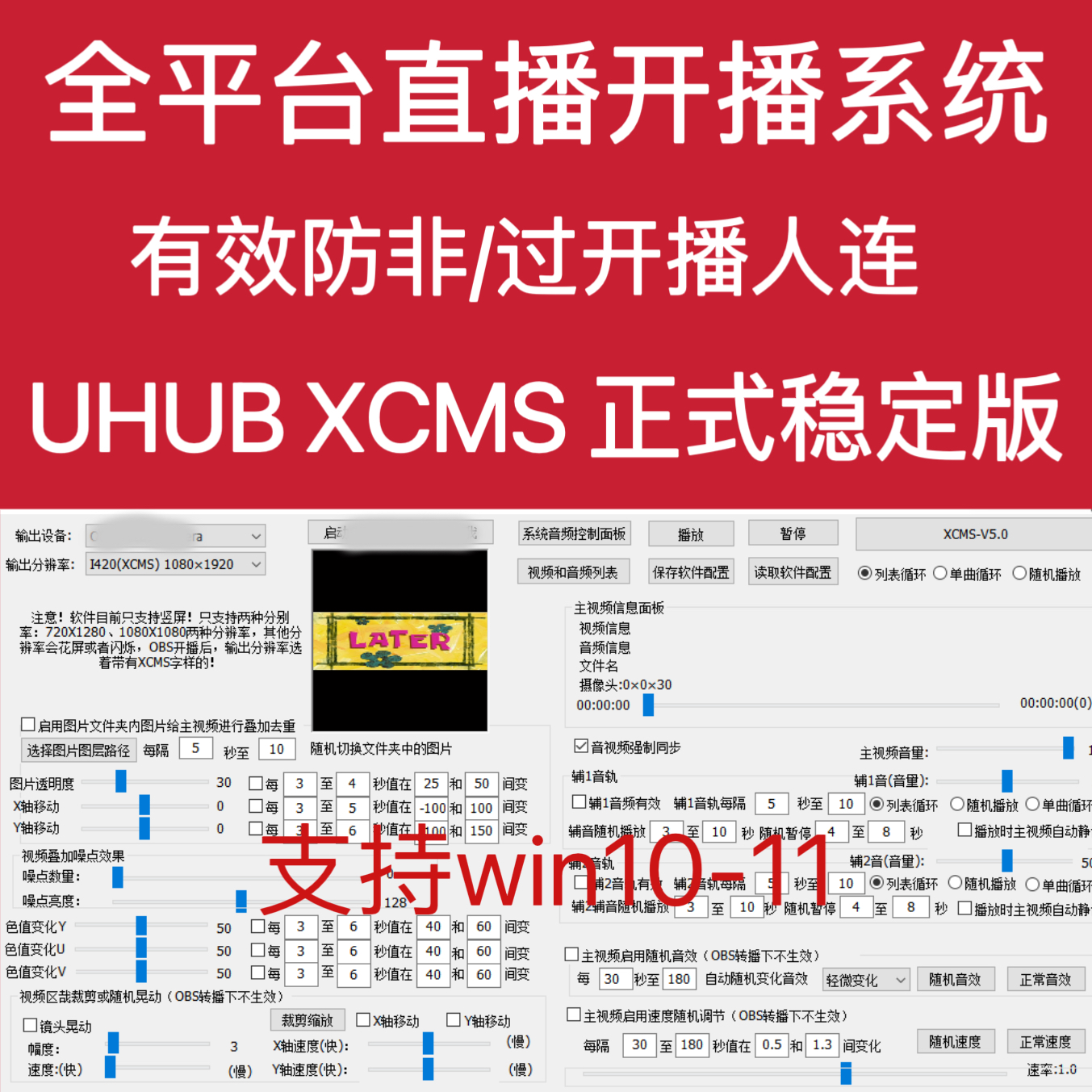 全平台无人直播系统软件 XCMS UHUB 21.0 12.2 20.0 12.0转播录播