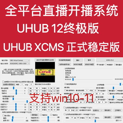全平台无人直播系统软件 XCMS UHUB 21.0 12.2 20.0 12.0转播录播