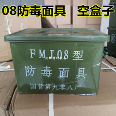 Hộp mặt nạ phòng độc FMJ08 hộp xanh 08 hộp nhựa mặt nạ phòng độc mặt nạ chống độc