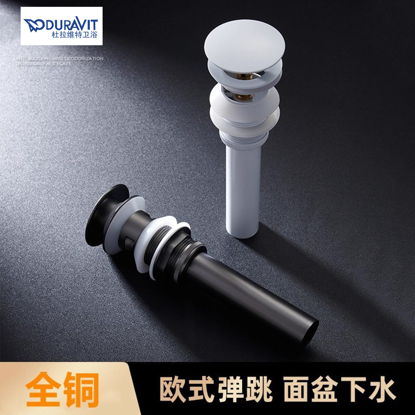 Duravit杜拉维特全铜下水器大盖弹跳面盆台盆洗脸盆配件落水防臭